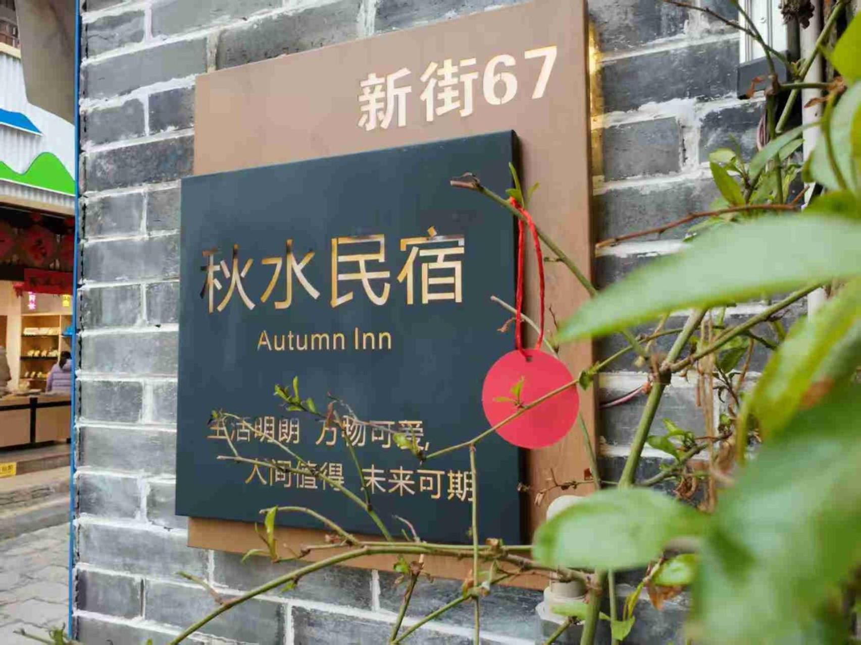 Autumn Inn Yangshuo Εξωτερικό φωτογραφία